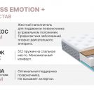 Матрас Димакс Bliss Emotion + 190х200