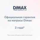 Матрас Димакс Relmas Twin Cocos S1000 150х180