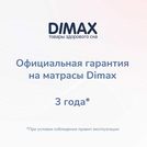 Матрас Димакс Твист Ролл Софт плюс 90х170