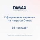 Матрас Димакс Оптима О-Массаж 160х185